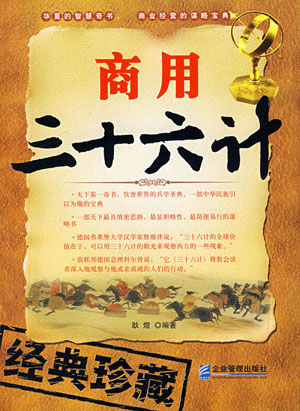 三十六计第一计怎么用 200783195811.jpg