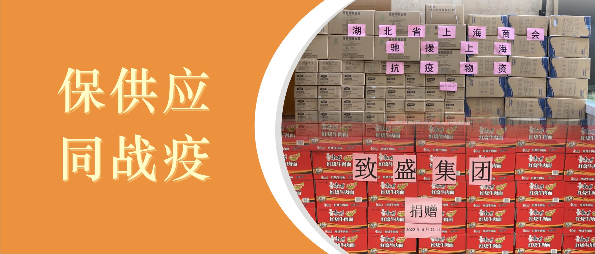 同心守“沪”，致盛人在行动(七)|上海致盛集团再向普陀区桃浦镇捐赠物资，精准对接社区抗疫保供