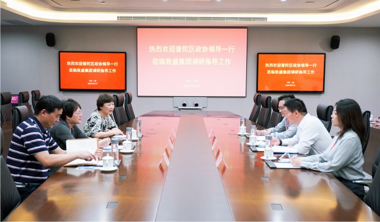 上海市普陀区政协主席杭春芳一行莅临上海致盛集团走访调研