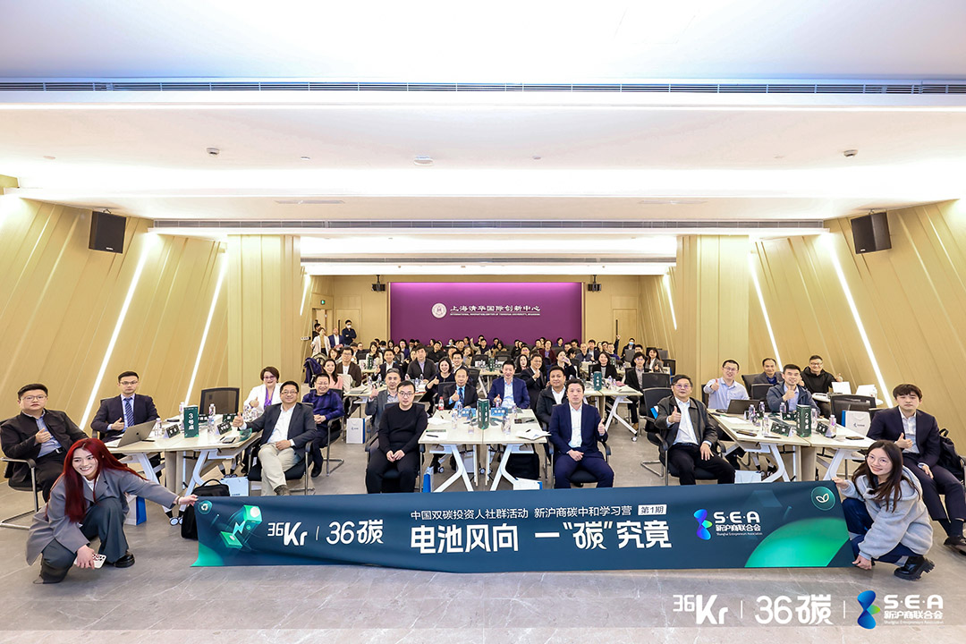新沪商碳中和学习营活动举行，近百位行业大咖共话行业新风向
