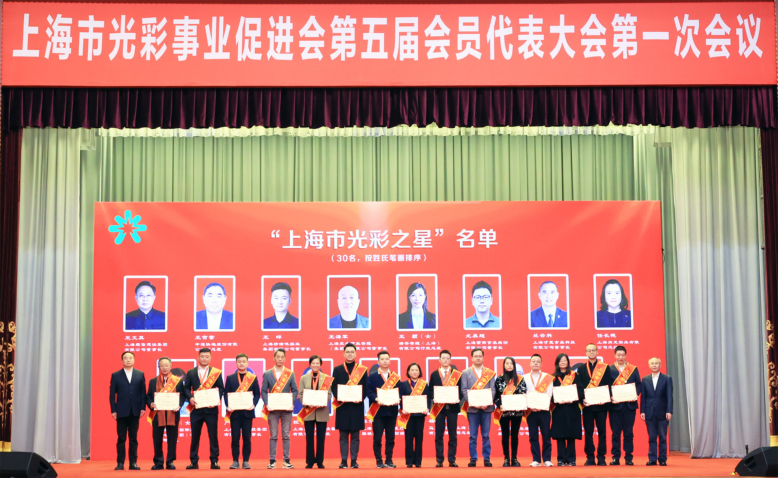 致盛集团董事长张润斌当选上海市光彩事业促进会副会长，并荣获“上海市光彩之星”称号