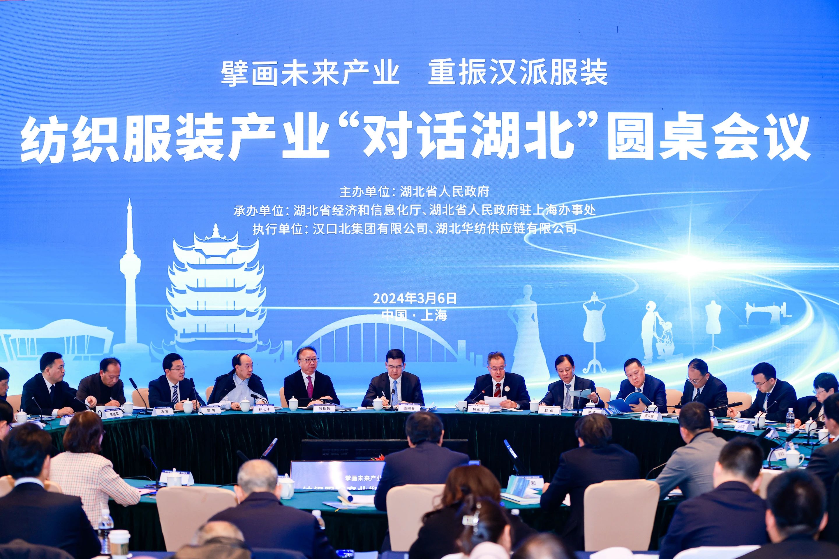 纺织服装产业“对话湖北”圆桌会议在上海举行，张润斌董事长受邀参会并发言