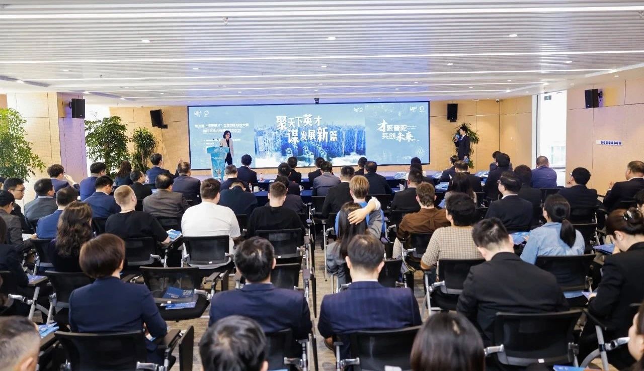 上海致盛集团董事长张润斌受邀出席第五届“海聚英才”全球创新创业大赛普陀区海内外赛事启动仪式