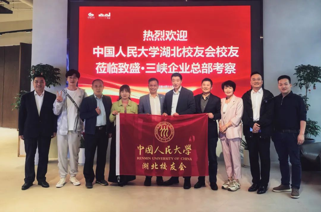 中国人民大学湖北校友会企业家一行走进致盛·三峡企业总部
