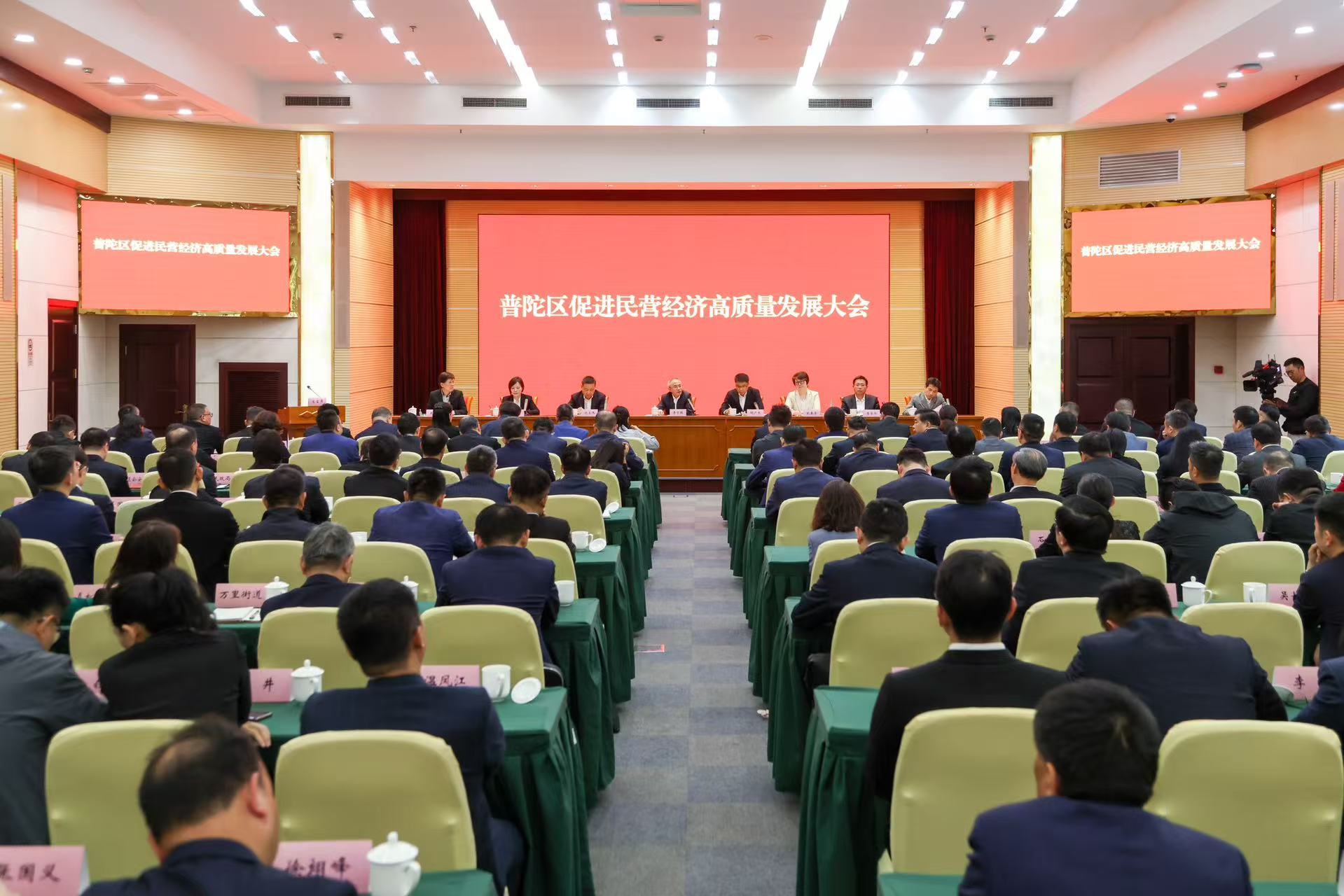 上海致盛集团董事长张润斌受邀出席普陀区促进民营经济高质量发展大会