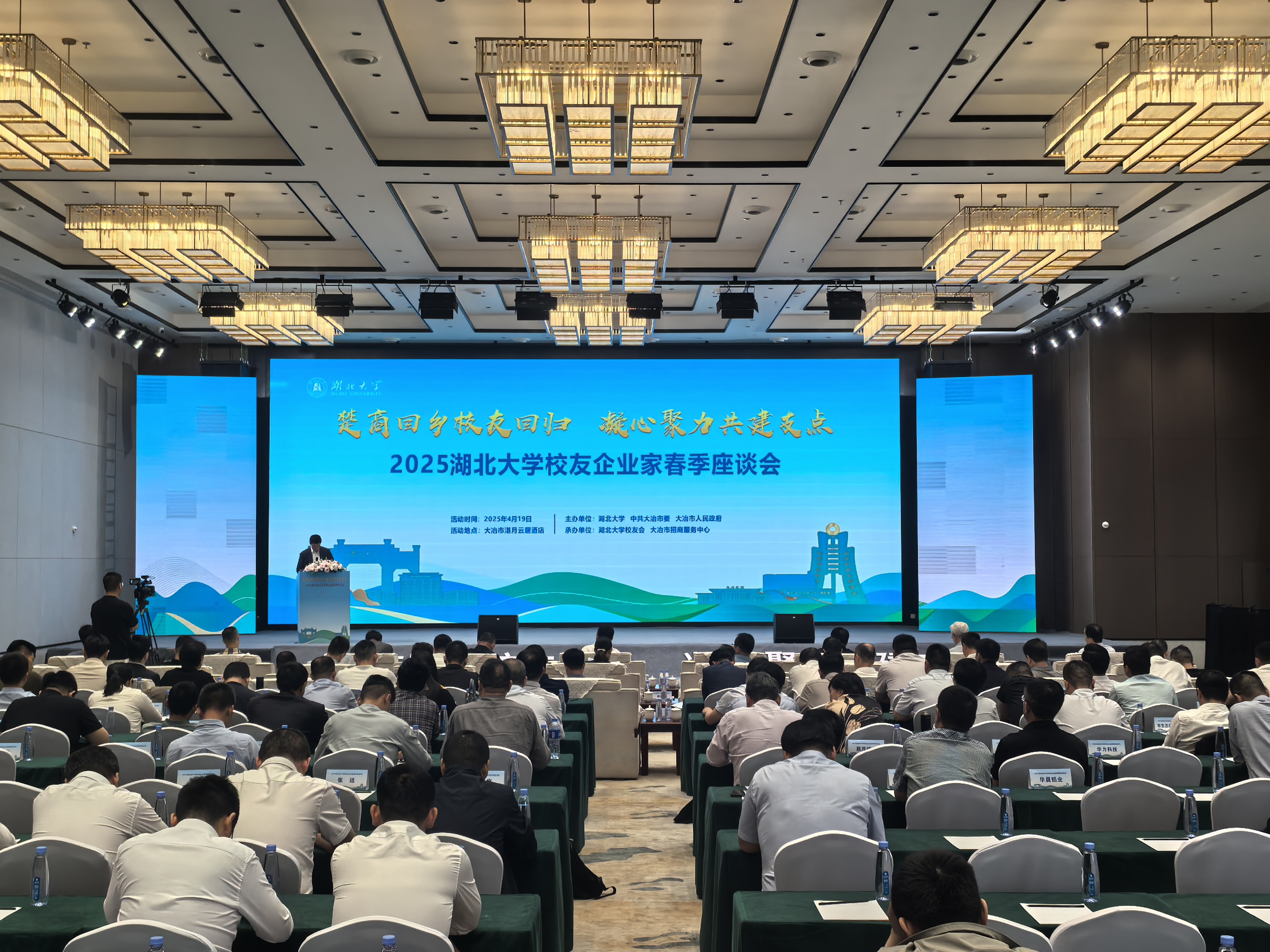 2025湖北大学校友企业家春季座谈会在湖北省大冶市举行，致盛集团董事长张润斌受邀出席并发言