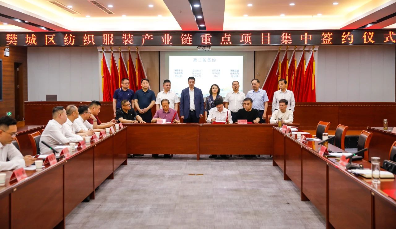 襄阳市樊城区纺织服装产业链重点项目集中签约仪式举行，致盛·华中纺织服装产业园迎一批企业组团入驻
