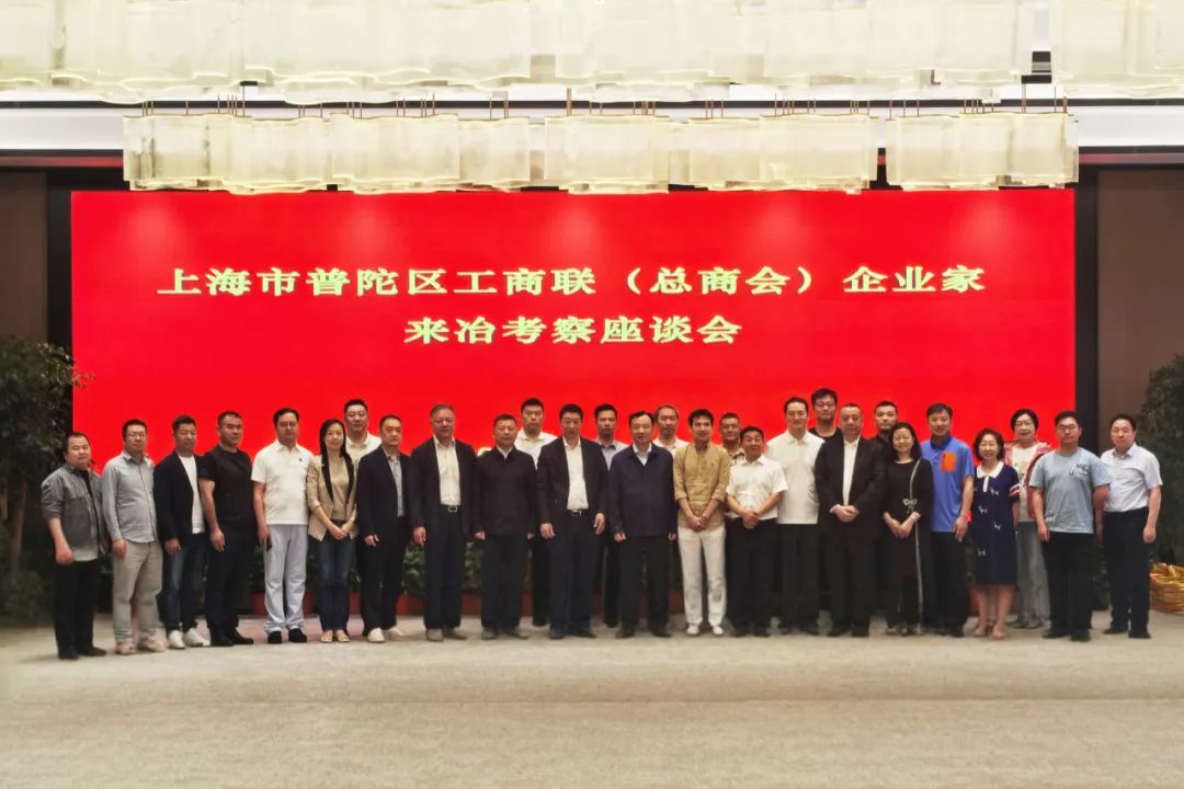 上海市普陀区工商联企业家一行赴湖北大冶考察交流，走进致盛·大冶湖高新区电子信息产业园，共话两地产业合作新机遇