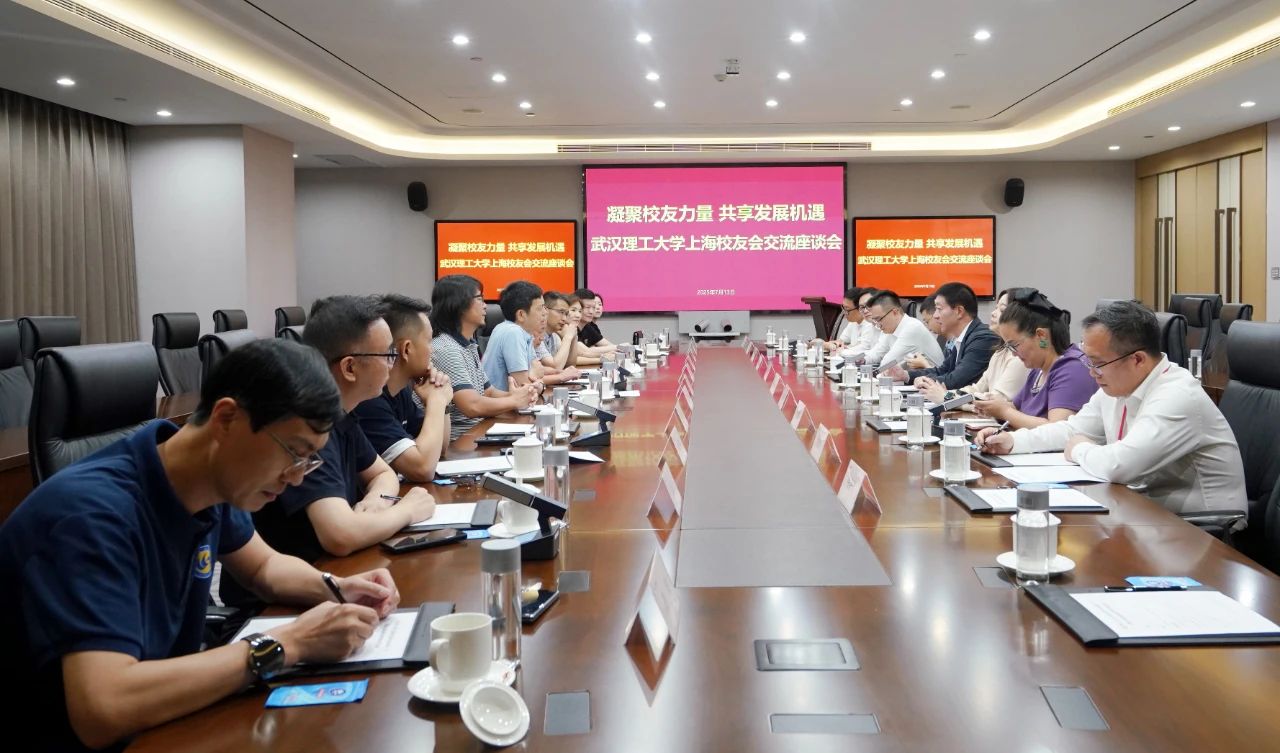 武汉理工大学上海校友会交流座谈会在致盛集团举行，凝聚校友力量，共享发展机遇