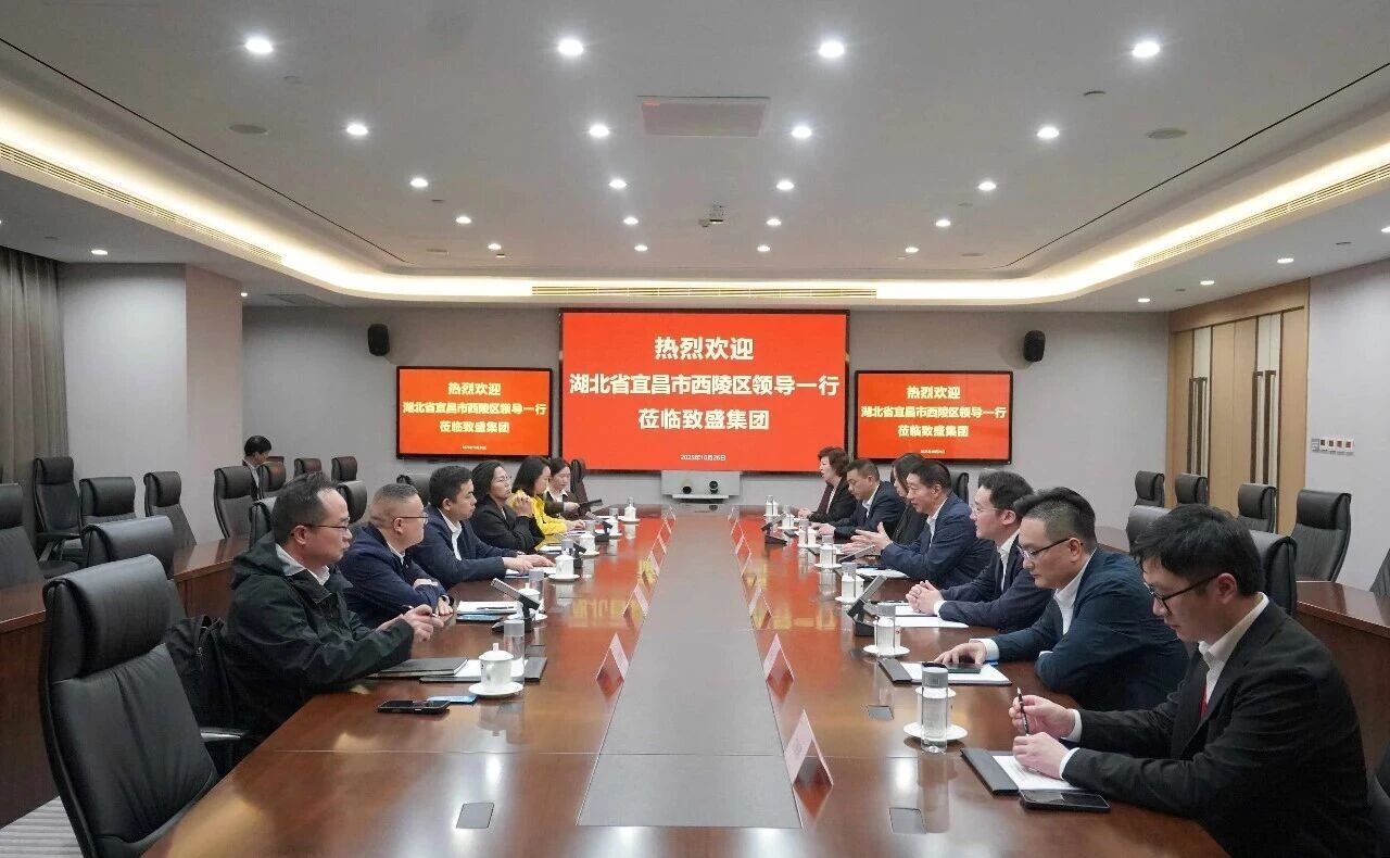 宜昌市西陵区委副书记、区长吴光明一行到访致盛集团