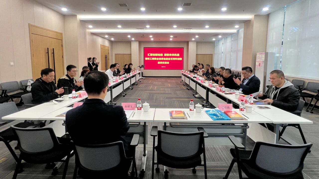 上海市普陀区政协工商联界别企业家一行走进致盛·金石湾科创园